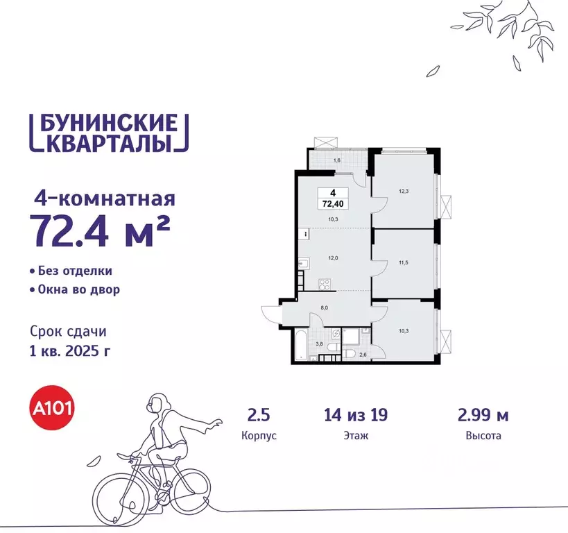 4-к кв. Москва Бунинские Кварталы жилой комплекс, к2.1 (72.4 м) - Фото 0