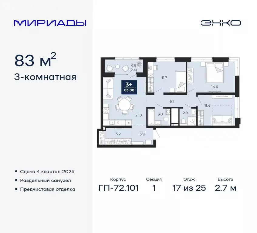 3-комнатная квартира: Тюмень, Ленинский округ (83 м) - Фото 0