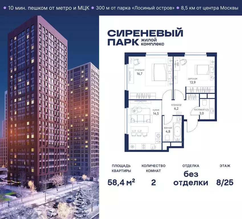 2-к кв. Москва Сиреневый парк жилой комплекс (58.4 м) - Фото 0