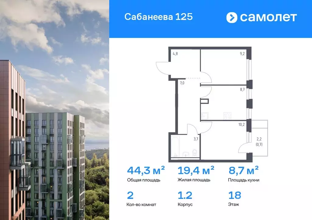 2-к кв. Приморский край, Владивосток ул. Сабанеева, 1.2 (44.3 м) - Фото 1