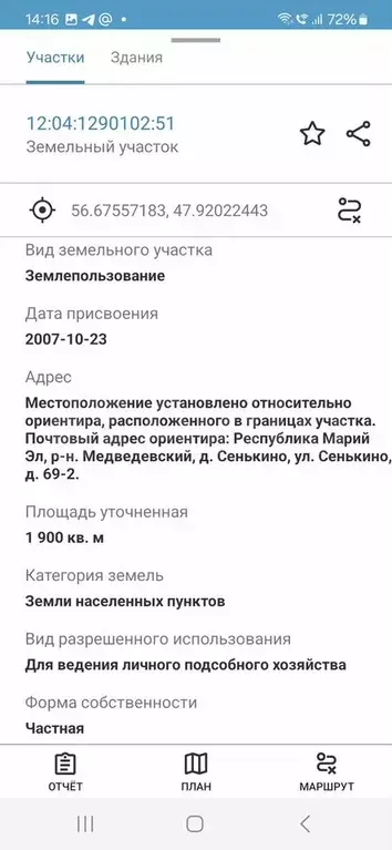 Участок 19 сот. (ИЖС) - Фото 1