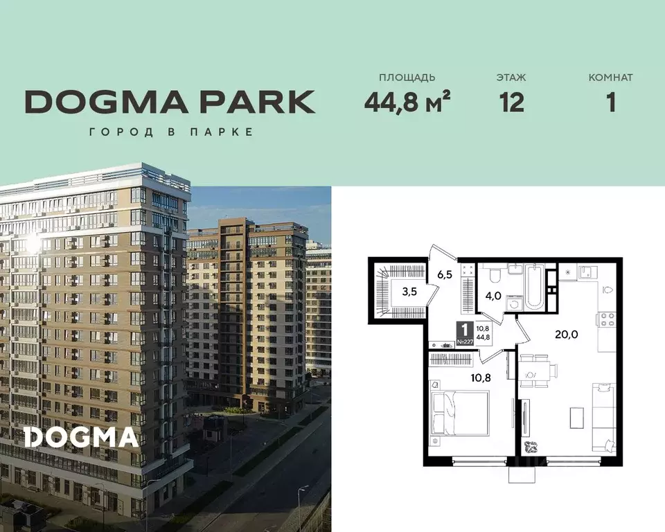 1-к кв. Краснодарский край, Краснодар Догма Парк мкр,  (44.8 м) - Фото 1