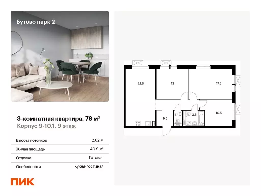 3-комнатная квартира: Дрожжино, Южная улица, 12к3 (78 м) - Фото 0