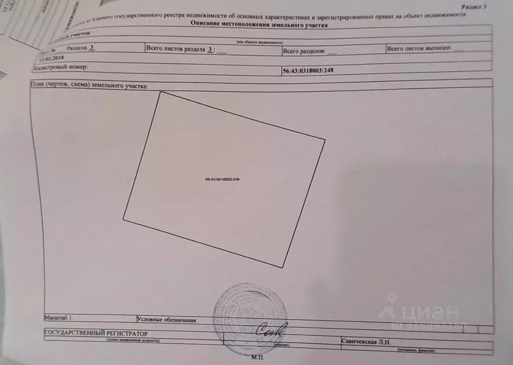 Участок в Оренбургская область, Орск Каспийская ул. (750.0 сот.) - Фото 0