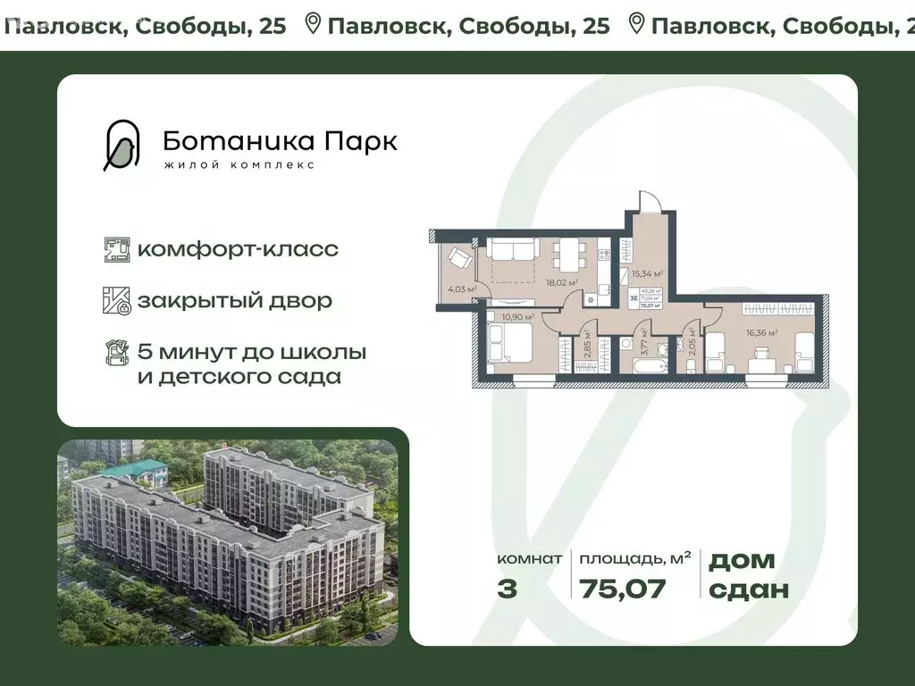 3-комнатная квартира: Павловск, улица Свободы, 25к2 (75.07 м) - Фото 2