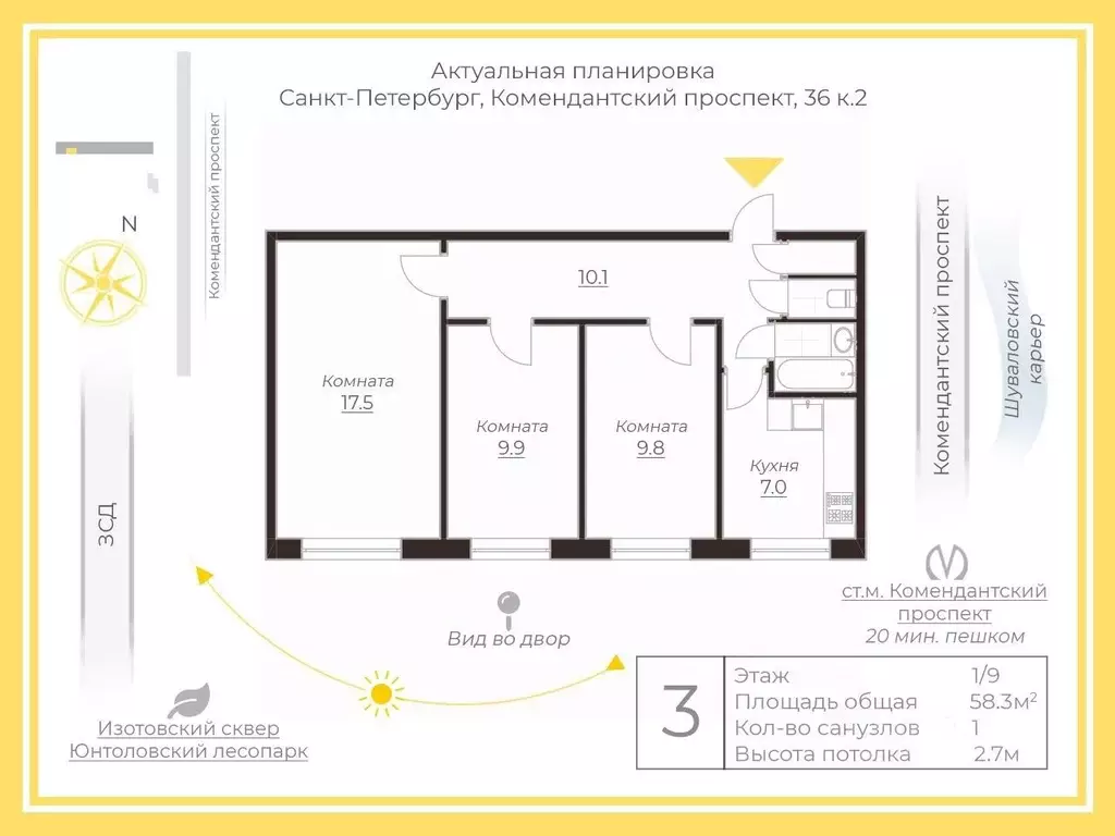 3-к кв. Санкт-Петербург Комендантский просп., 36К2 (58.3 м) - Фото 2