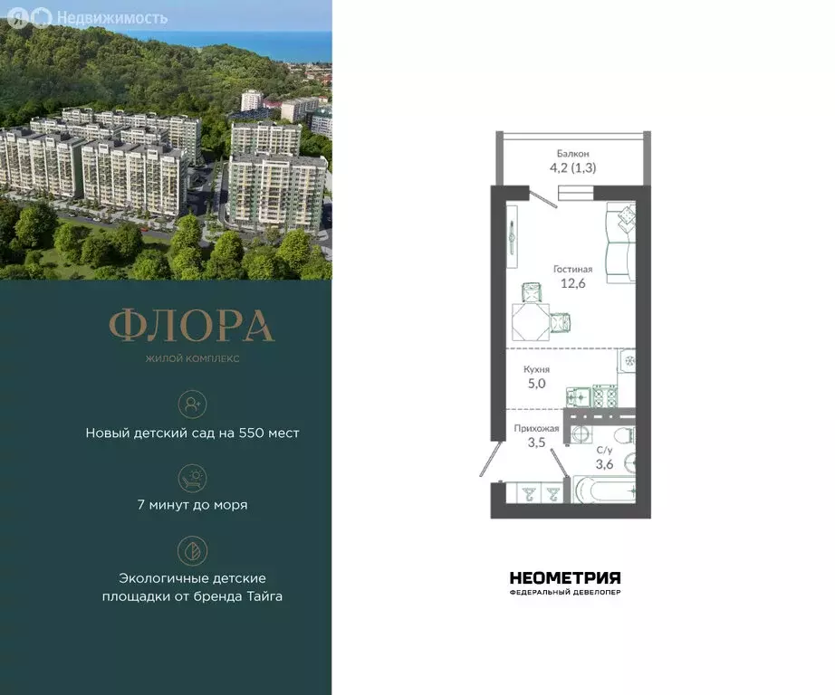 Квартира-студия: Сочи, улица Искры, 66/9к7 (26.1 м) - Фото 1