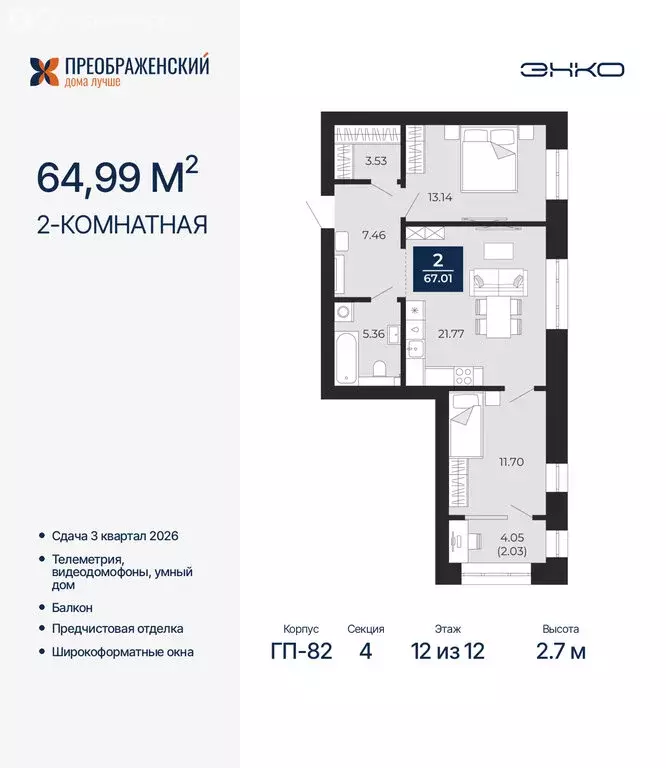2-комнатная квартира: Новый Уренгой, район Северная Жилая Часть, ... - Фото 1