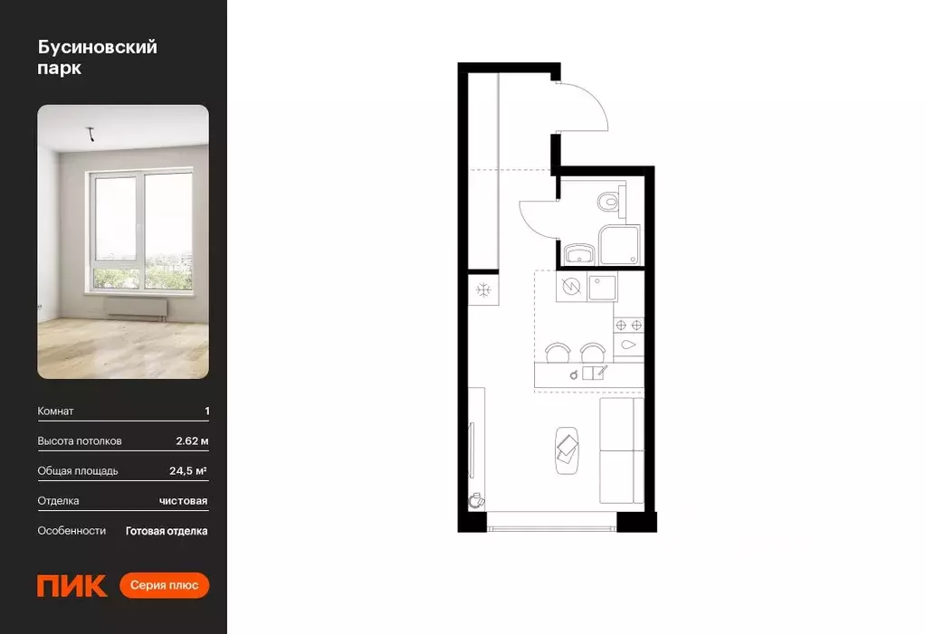 Студия Москва Бусиновский Парк жилой комплекс (24.5 м) - Фото 0
