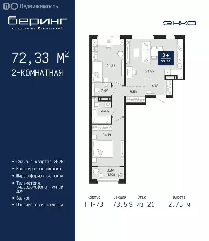 2-комнатная квартира: Тюмень, Ленинский округ, ЖК Беринг (72.33 м) - Фото 0