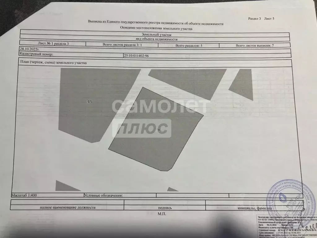 Участок в Приморский край, Надеждинский район, пос. Новый пер. ... - Фото 2