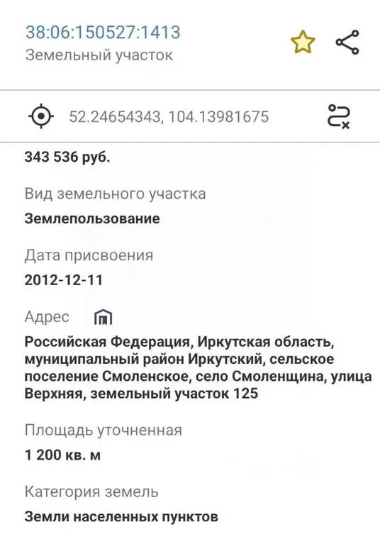 Участок в Иркутская область, Иркутский муниципальный округ, с. ... - Фото 2