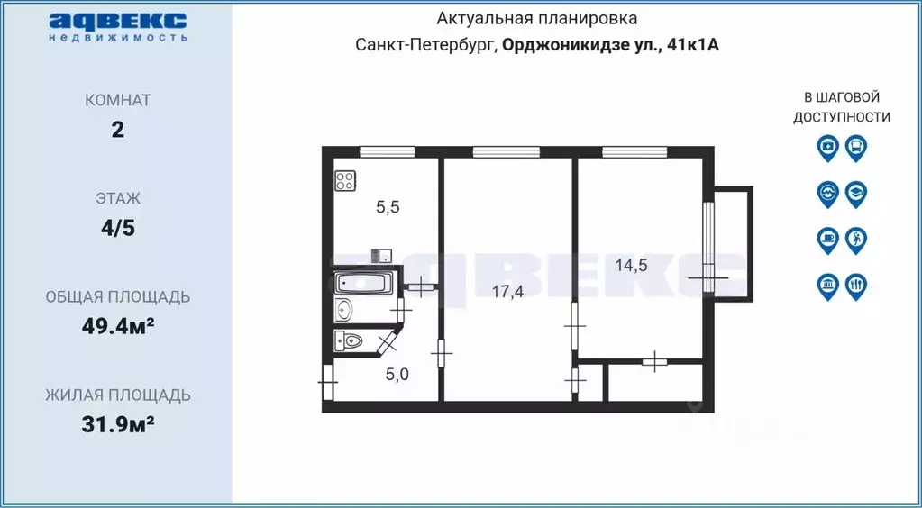 2-к кв. Санкт-Петербург ул. Орджоникидзе, 41К1 (49.4 м) - Фото 1