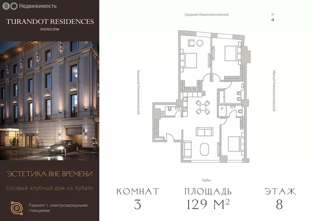 3-комнатная квартира: Москва, улица Арбат, 24 (128.8 м) - Фото 1
