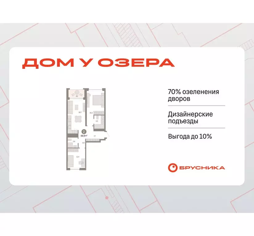 2-комнатная квартира: Тюмень, ЖК Дом у Озера (69.87 м) - Фото 0