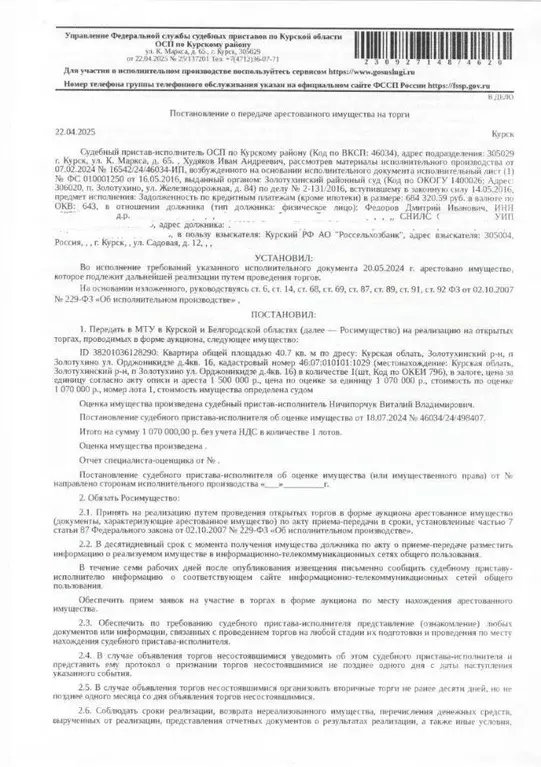 Свободной планировки кв. Курская область, Золотухино муниципальное ... - Фото 1