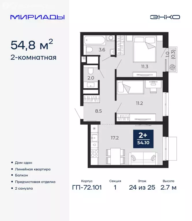 2-комнатная квартира: Тюмень, проезд Капитана Куликова, 3 (54.8 м) - Фото 1