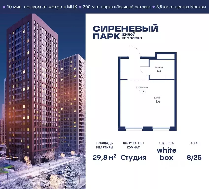 Студия Москва Сиреневый парк жилой комплекс (29.8 м) - Фото 0