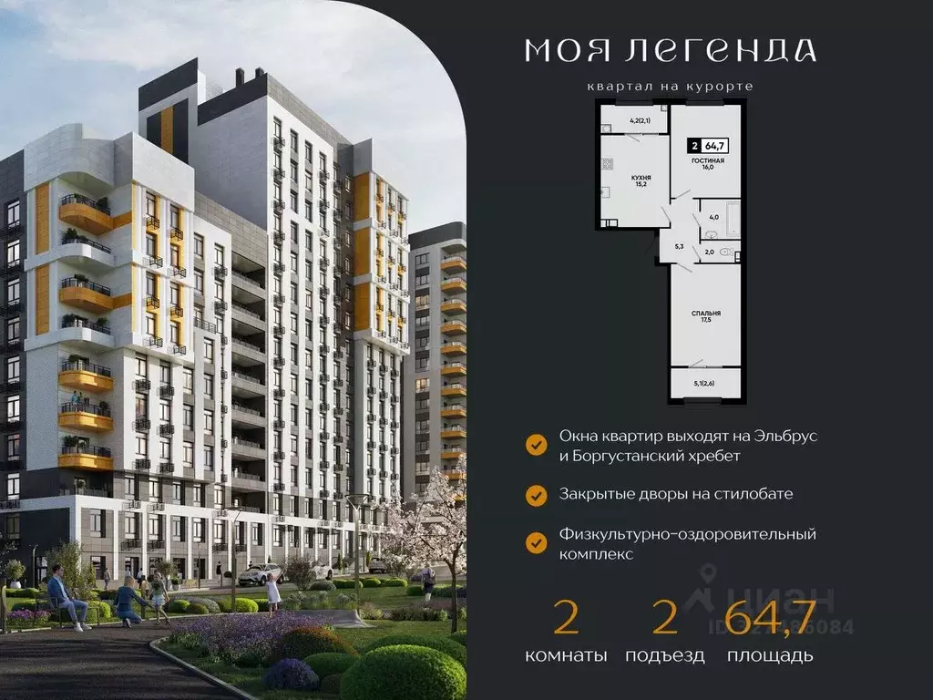 2-к кв. Ставропольский край, Кисловодск Моя Легенда жилой комплекс ... - Фото 2