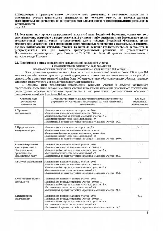 Участок 15 сот. (промназначения) - Фото 1