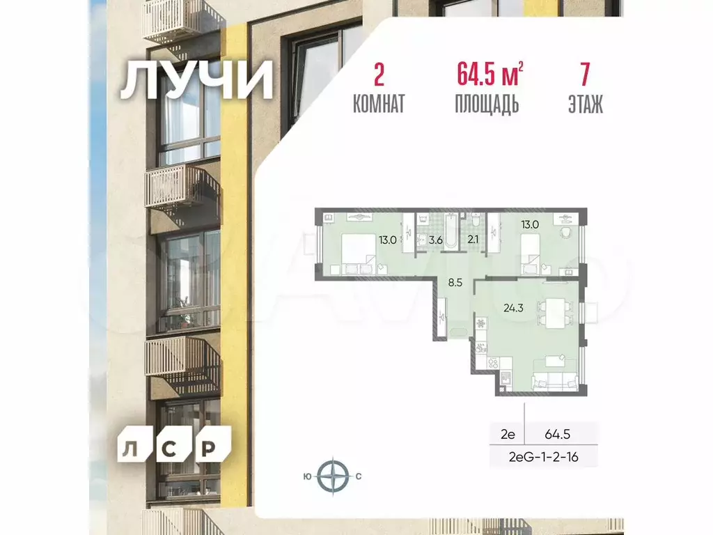 2-к. квартира, 64,5 м, 7/24 эт. - Фото 0