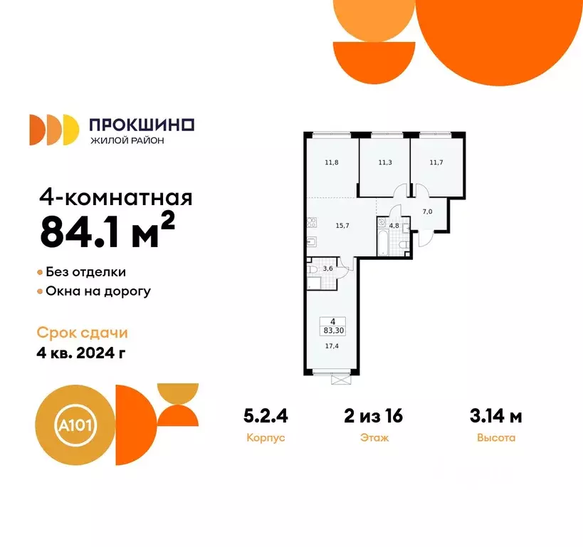 4-к кв. Москва Прокшино жилой комплекс, 5.2.4 (84.1 м) - Фото 0