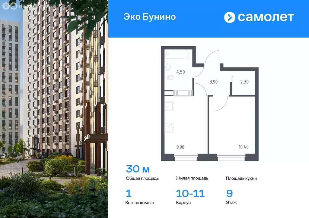 1-комнатная квартира: деревня Столбово, ЖК Эко Бунино, 13 (34.45 м) - Фото 0