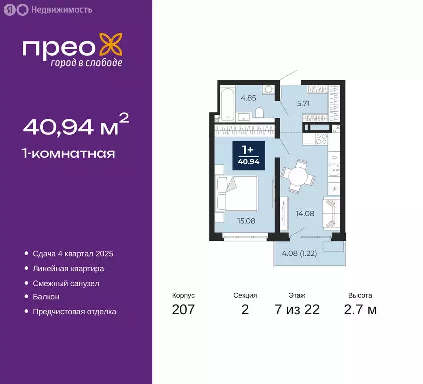 1-комнатная квартира: Тюмень, Арктическая улица, 16 (40.94 м) - Фото 0