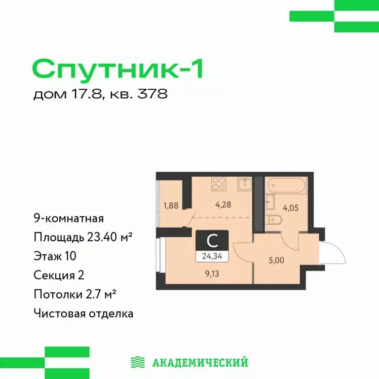 Квартира-студия: Екатеринбург, ЖК Спутник-1 (23.4 м) - Фото 1