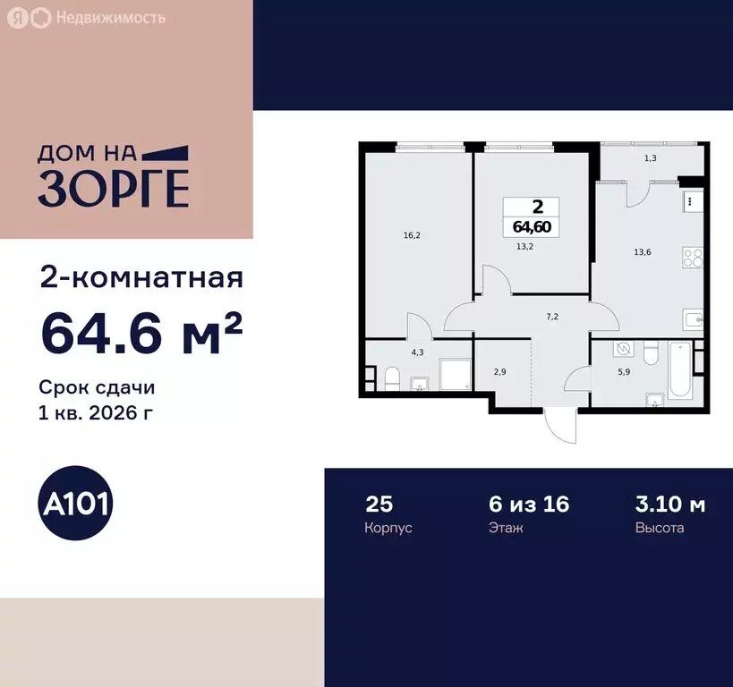 2-комнатная квартира: Москва, улица Зорге, 25с2 (64.6 м) - Фото 0