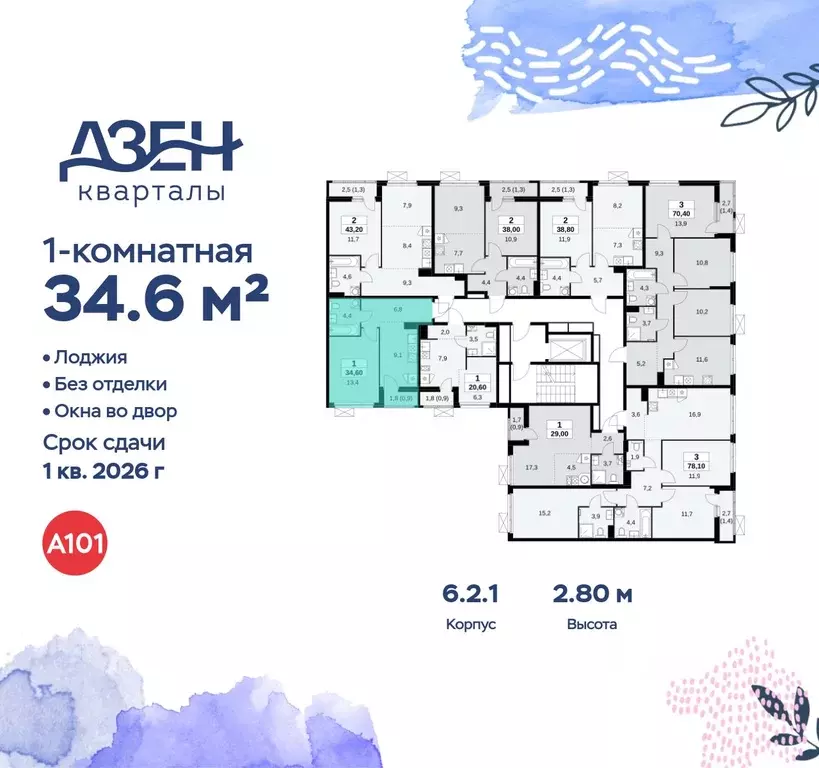 1-к кв. Москва Дзен-кварталы жилой комплекс, 6.2.1 (34.6 м) - Фото 1