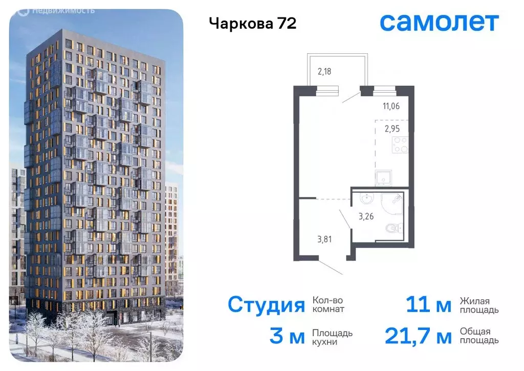 Квартира-студия: Тюмень, жилой комплекс Чаркова 72, 1.3 (21.73 м) - Фото 0