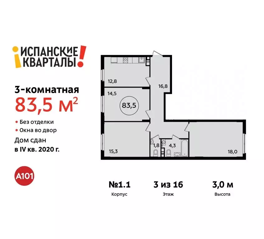 3-комнатная квартира: поселение Сосенское, проспект Магеллана, 2 (83.5 ... - Фото 1