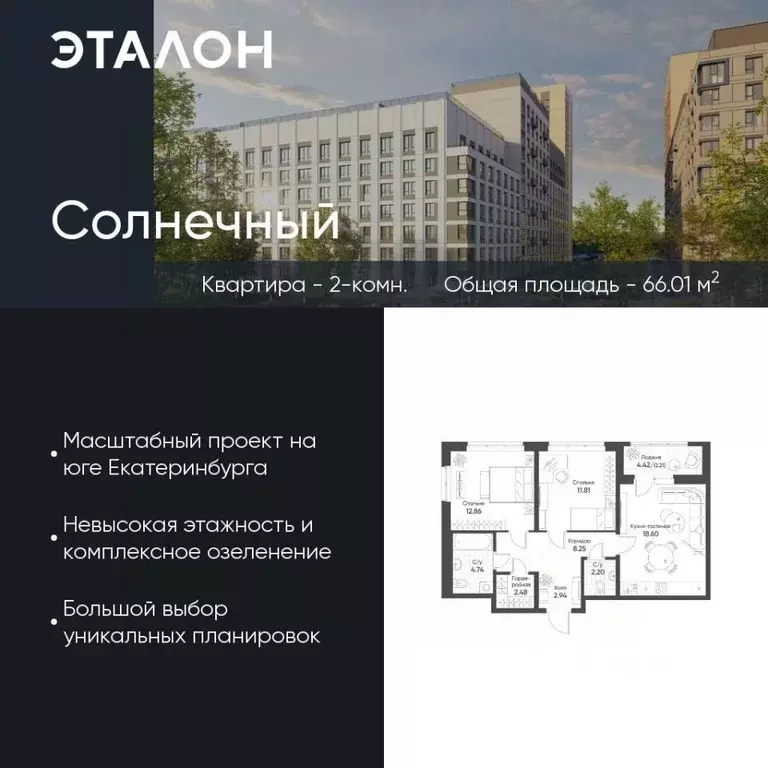 2-к кв. Свердловская область, Екатеринбург Солнечный жилрайон,  (66.01 ... - Фото 0
