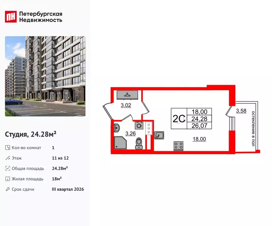 Квартира-студия: Санкт-Петербург, Кубинская улица, 78Е (24.28 м) - Фото 0