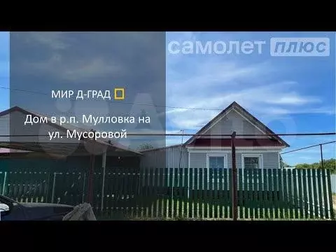 Дом 48 м на участке 11 сот. - Фото 1