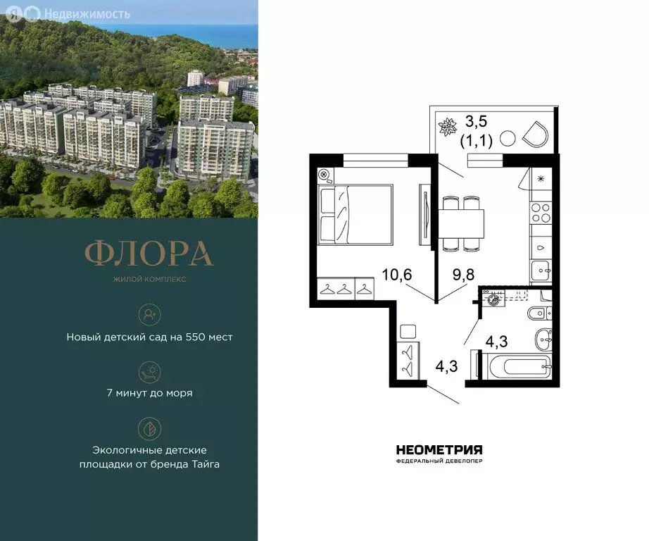 1-комнатная квартира: Сочи, улица Искры, 66/9к8 (30 м) - Фото 1