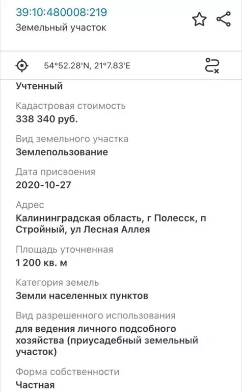 Участок в Калининградская область, Полесск аллея Лесная (12.0 сот.) - Фото 0