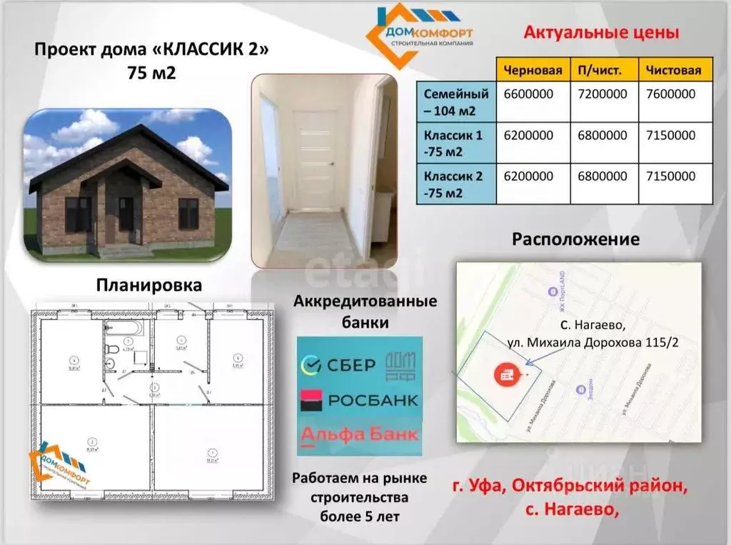 Дом в Башкортостан, Уфа городской округ, с. Нагаево  (75 м) - Фото 1