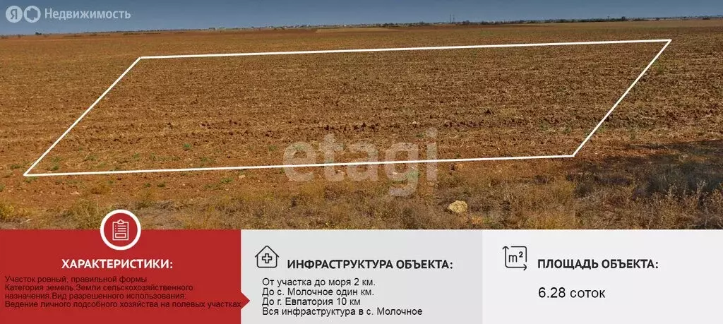 Участок в Сакский район, село Молочное (628 м) - Фото 1