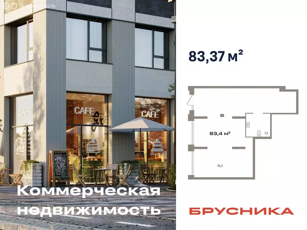 Помещение свободного назначения (83.37 м) - Фото 0
