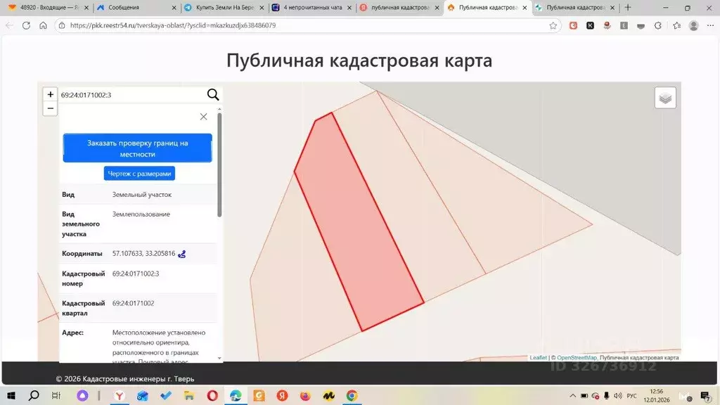 Участок в Тверская область, Осташковский муниципальный округ, пос. ... - Фото 1