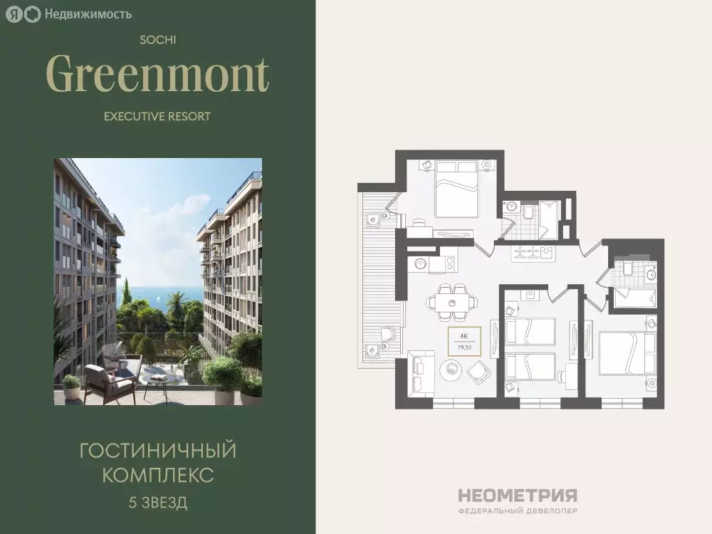 4-комнатная квартира: Сочи, улица Ленина, 280А (79.1 м) - Фото 1