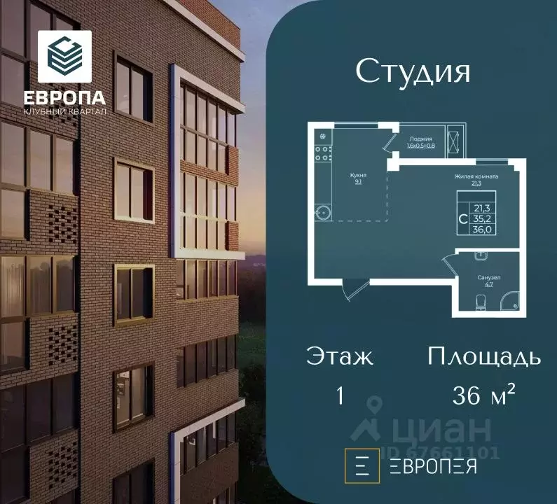 Студия Краснодарский край, Краснодар Европа-Сити жилой комплекс, ... - Фото 0