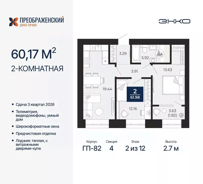 2-к кв. Ямало-Ненецкий АО, Новый Уренгой Славянский мкр,  (60.17 м) - Фото 0