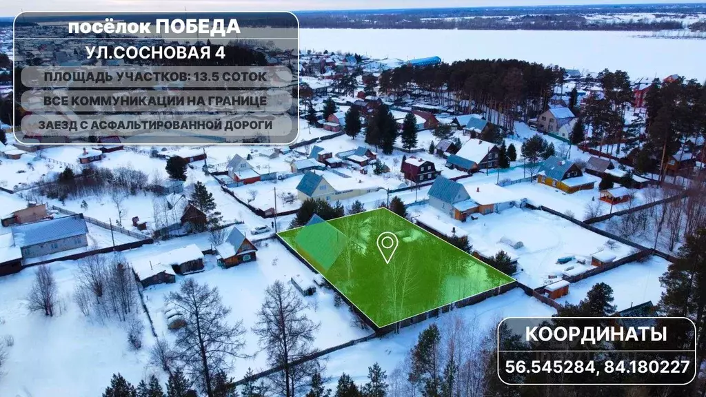 Участок в Томская область, Шегарский район, пос. Победа Сосновая ул., ... - Фото 2