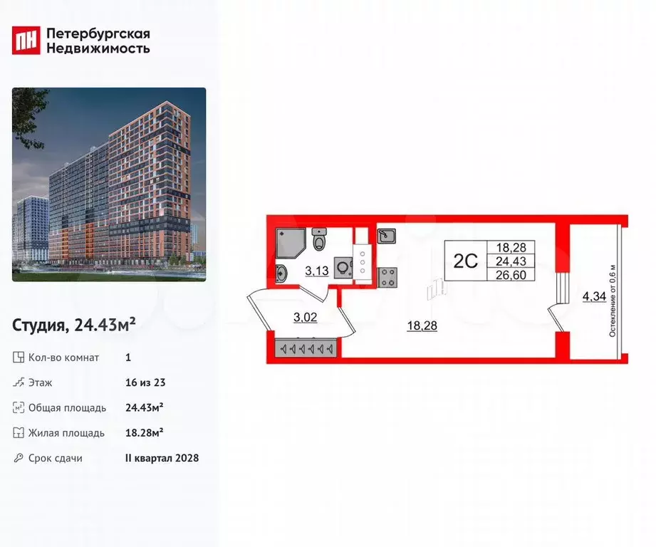 Квартира-студия, 24,4 м, 16/23 эт. - Фото 0