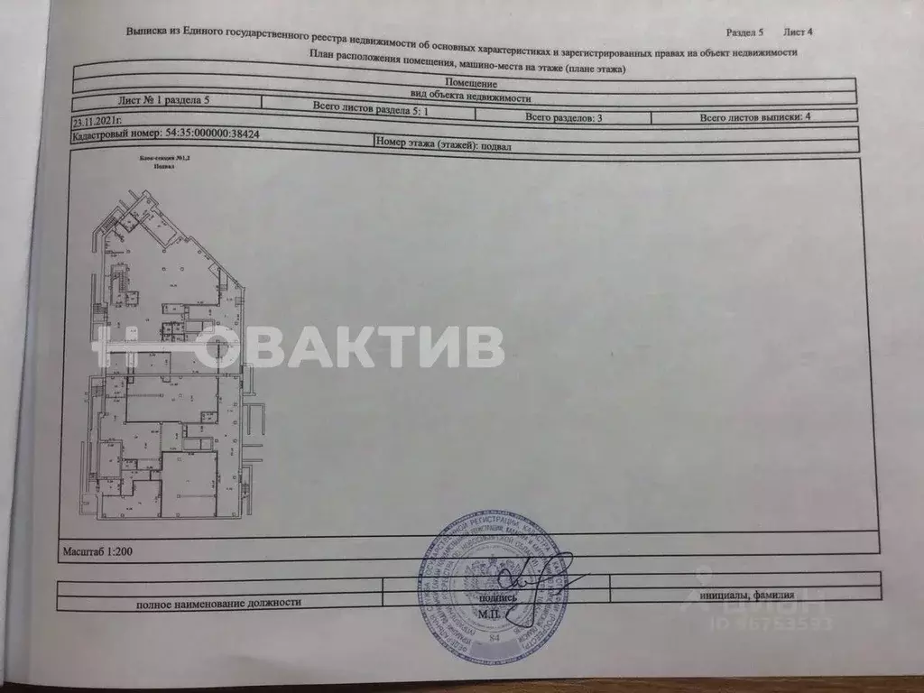 Помещение свободного назначения в Новосибирская область, Новосибирск ... - Фото 2