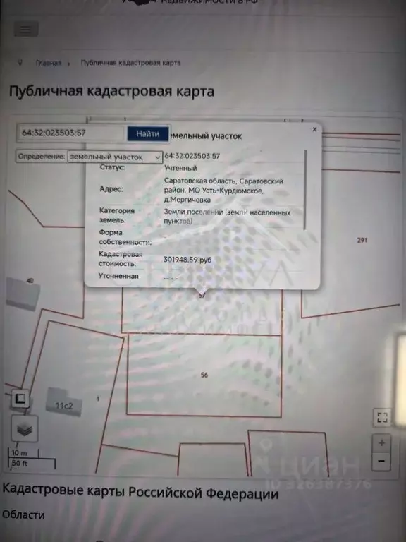 Участок в Саратовская область, д. Мергичевка ул. Луговая (12.0 сот.) - Фото 1