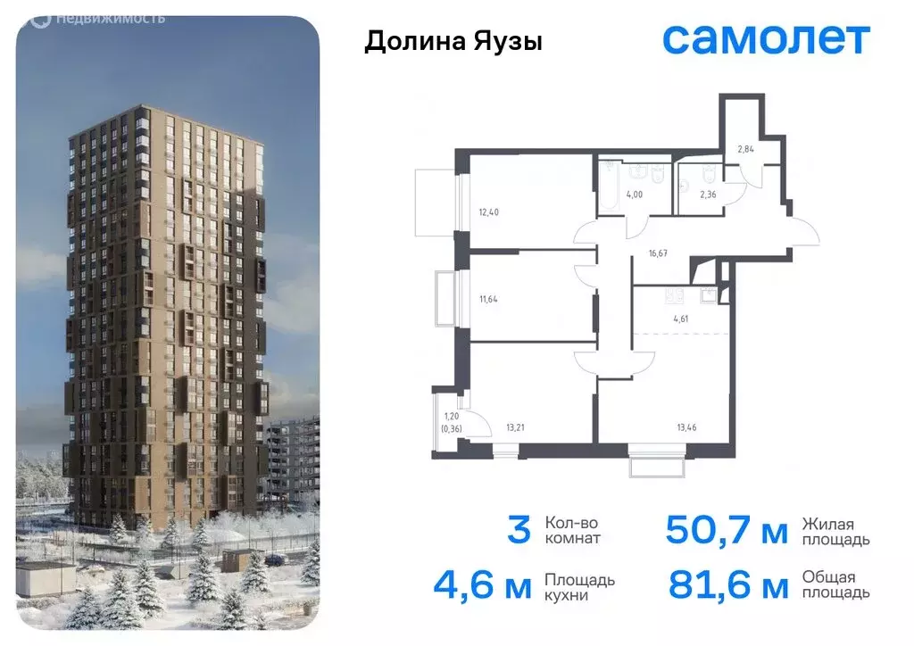 3-комнатная квартира: Мытищи, микрорайон Перловка, жилой комплекс ... - Фото 0